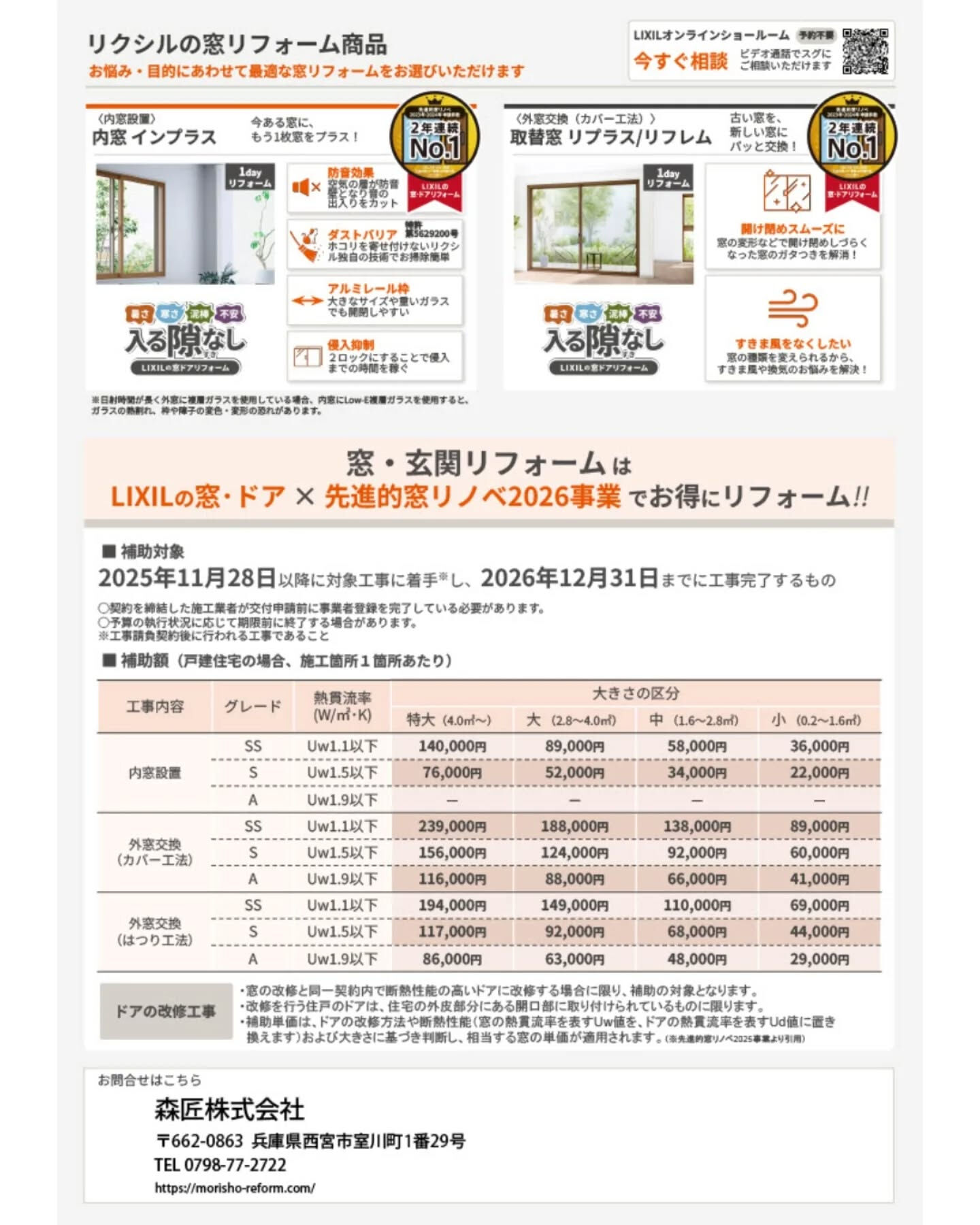 こんにちは😊森匠株式会社の森村と申します