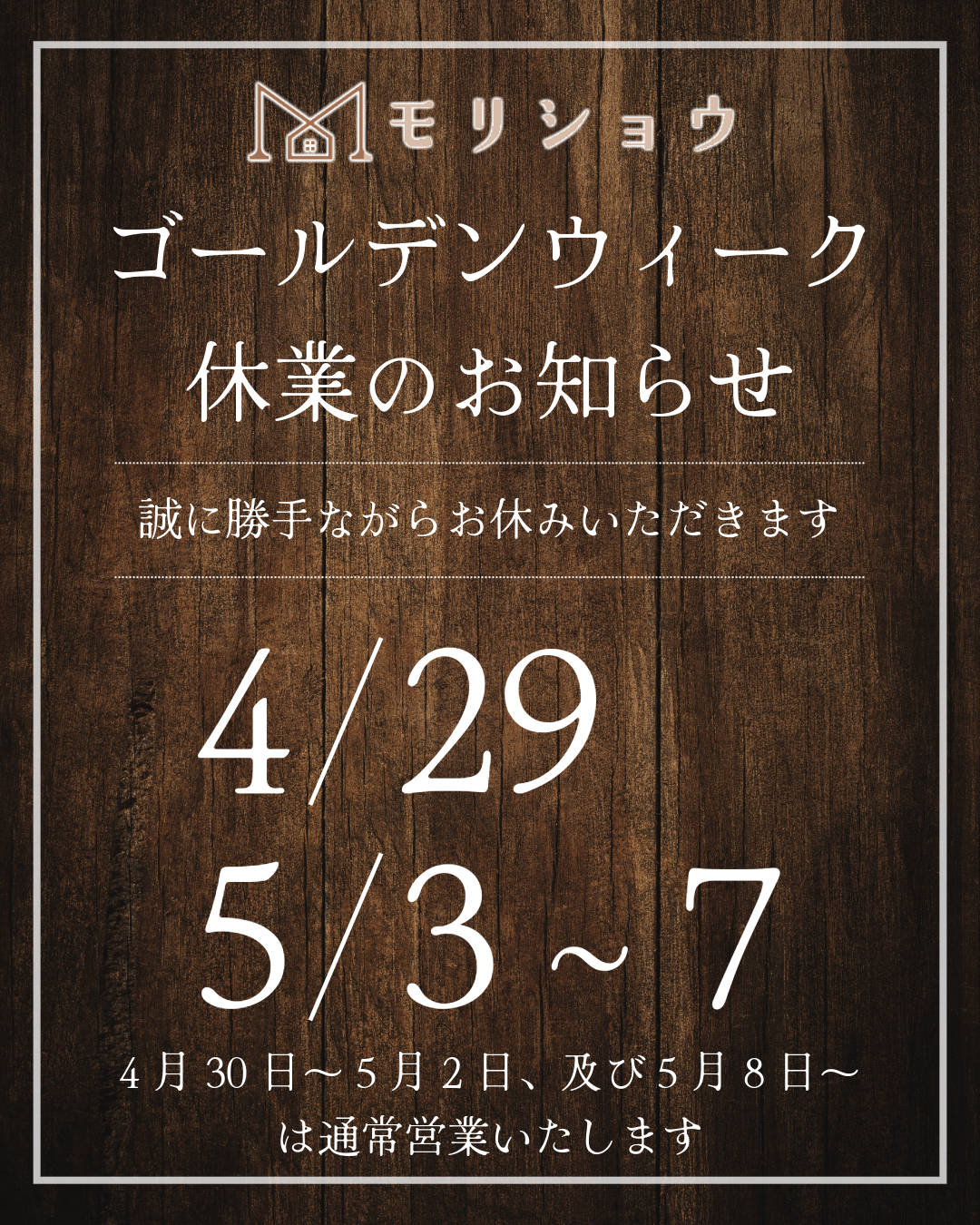 2026年度ゴールデンウィーク休業のお知らせ