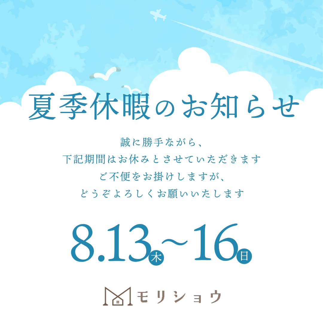 2026年度夏季休業のお知らせ